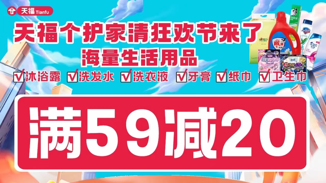 天?！競€護家清狂歡節」精彩回顧，門店嗨購引熱潮！